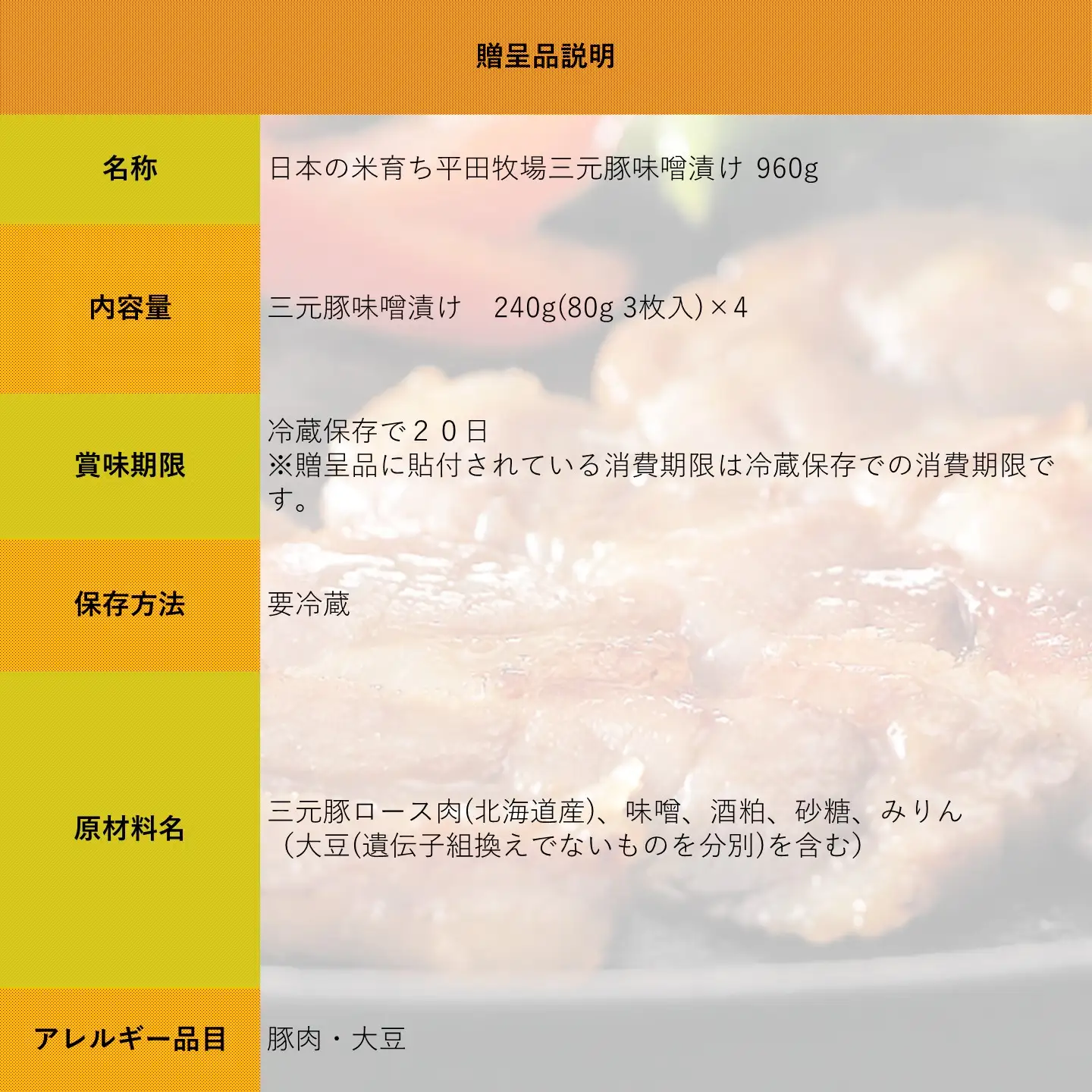【FN】日本の米育ち平田牧場三元豚ロース味噌漬け 960g