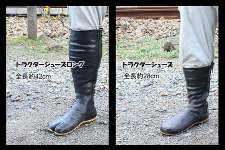 【大（25.0～25.5cm）】トラクターシューズロング　先丸 No.954-03