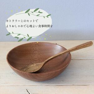 【 木のぬくもり 】木製 サラダボウル ウォールナット 食器 木 カトラリー サラダボウル