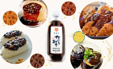 毎日食べたくなる、無添加かけるみそ5本セット・H053