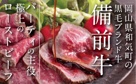 ローストビーフ 約600g 黒毛牛 タレ付き 小分け 冷凍 