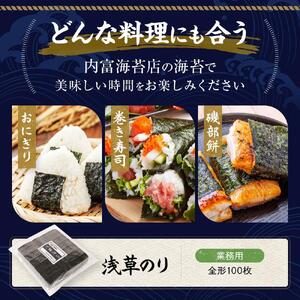 【業務用】浅草のり100枚 初摘み焼き海苔 国産 海苔