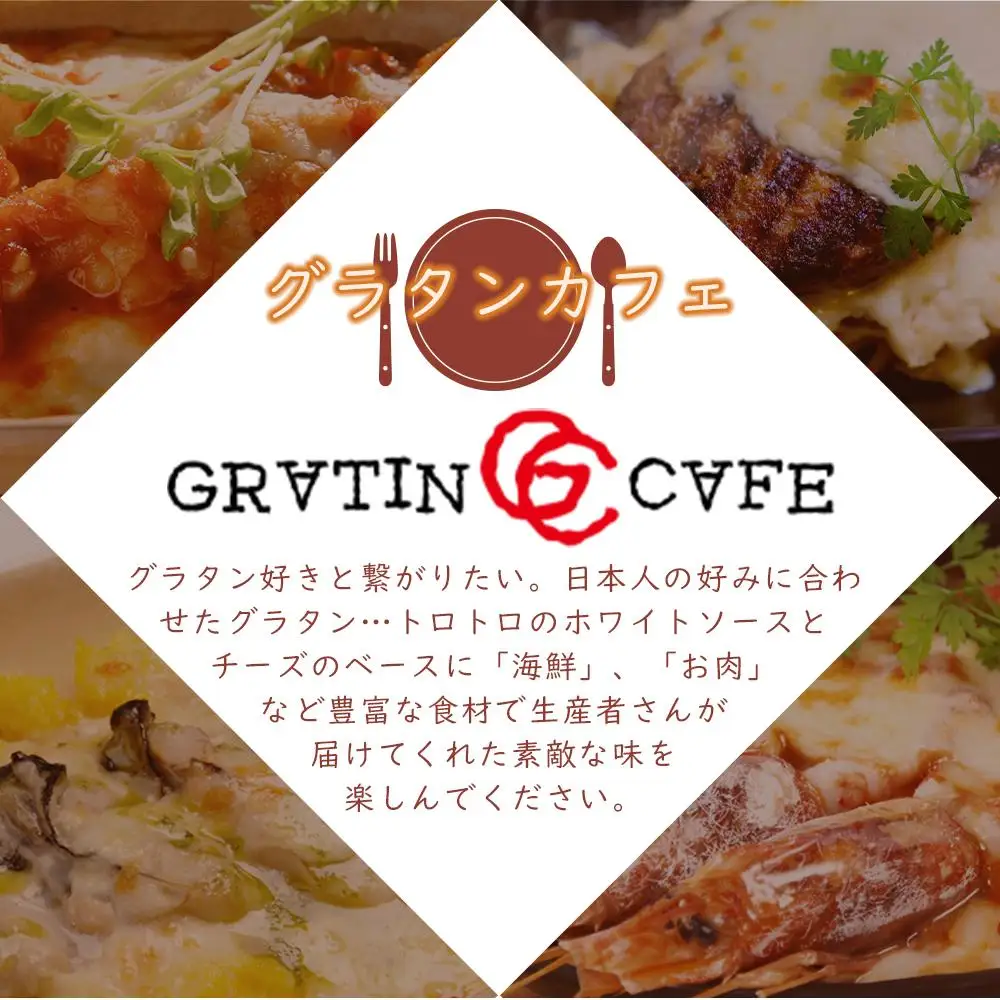 ハウスグラタン GIFT 8個 セット グラタン専門店の味 ギフト グラタン ドリア 総菜
