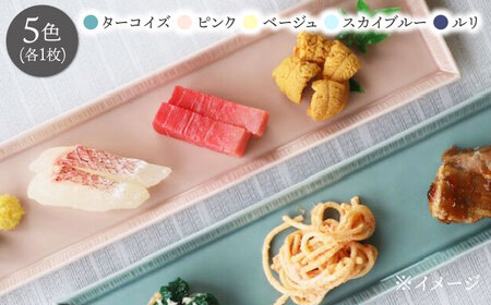 【陶器市特集】【波佐見焼】十草彫り長皿 5色セット【永泉】[MC80]