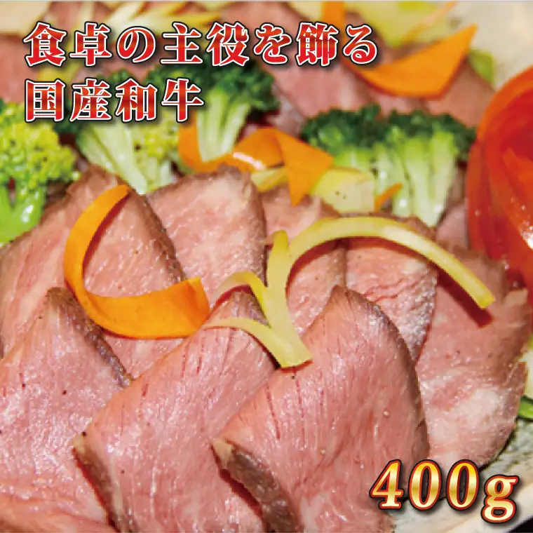 ローストビーフ 食べ比べセット 800g ローストビーフ AB054