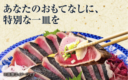藁焼き 生カツオたたき一本とハーフセット (冷蔵) 約750g 4.5人から6人前 【土佐黒潮水産】 [ATCQ004]
