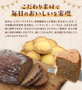 有機JAS小麦使用 玄米粉 合計3kg 1kg×3袋 《30日以内に出荷予定(土日祝除く)》熊本県 菊池市 ヒノヒカリ 米粉 粉類 国産 九州産 熊本県産 送料無料