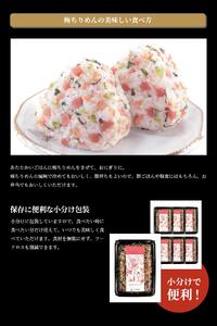 梅 ちりめん 540g(90g×6)【ちりめんじゃこ しらす 小分け 便利 お取り寄せ グルメ 香川県 さぬき市】