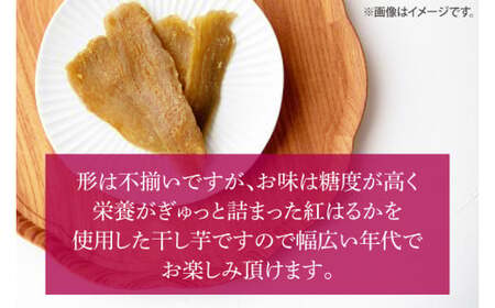 【数量限定】鹿嶋市産！鹿畑ポテト小屋の紅はるか 干し芋 3～４袋入り 合計1kg【数量限定 ほしいも 干芋 さつまいも サツマイモ 鹿嶋市 茨城県 15000円以内 】 （KBR-18）