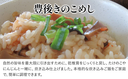どんこ椎茸・豊後きのこカレー・豊後きのこめし セット | 津久見市