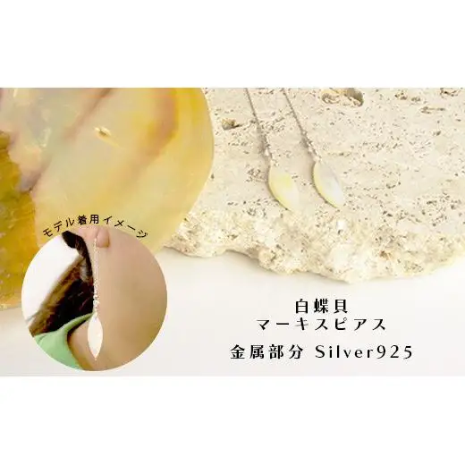 白蝶貝マーキスピアス　RY-3-white