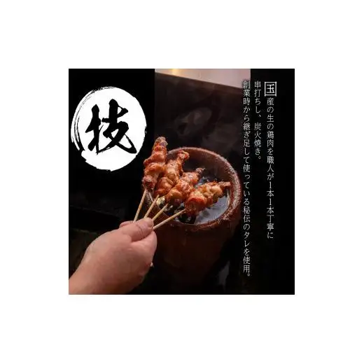 【 焼き鳥 】 焼き鳥30本
