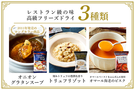 高級フリーズドライ8包（箱入り） スープ・リゾット詰め合わせ リゾット インスタント 【スープ】【ho1302】