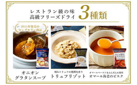 高級フリーズドライ16包（箱入り） スープ・リゾット詰め合わせ インスタント 保存食 【スープ】【ho1307】