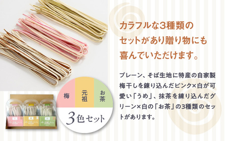 若狭 うそば バラエティセット 3食分 × 3種類 表はうどん 裏は蕎麦の一体麺！【母の日 父の日 プレゼント お祝い 引き出物 お返し ギフト ハレの日 子供の日 お礼 敬老の日 引越し 七夕 年越し お中元 お歳暮】 [m04-a008]