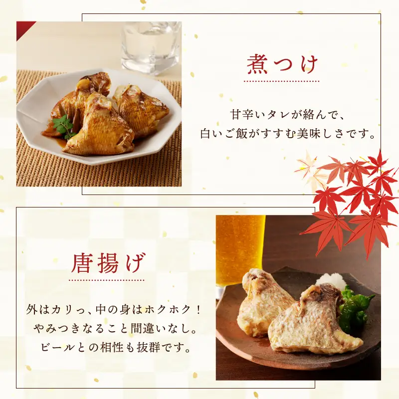 国産 活〆養殖 真鯛のカマ 合計1.2kg