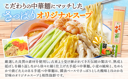 最上の手延べ冷し中華 12食入り【スープ付】 手延べ冷し中華180g×6袋 オリジナル冷し中華スープ 50g(1人前)×12袋 最上手延素麺有限会社《30日以内に発送予定(土日祝除く)》岡山県 浅口市 送料無料 麺 冷し中華 手延べ 手延べ冷し中華 中華麺 手のべ てのべ