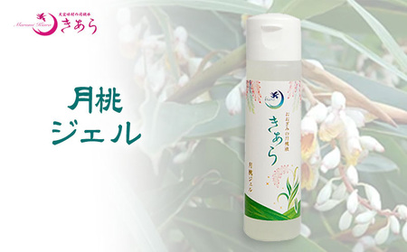 丸海きあら【しっかり保湿セット】月桃ミツロウクリーム＆月桃ジェル