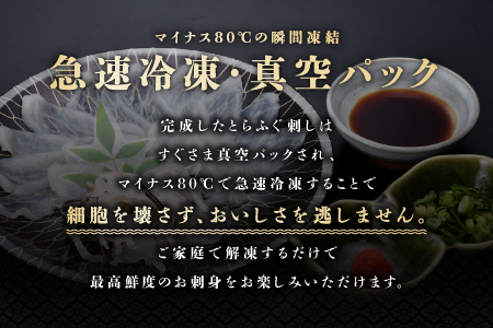 【配送日指定可】 とらふぐ刺身1人前×3皿 冷凍 小分け ふぐ皮湯引き トラフグ フグ 最高級とらふぐ 父の日 母の日 イベント お中元 お歳暮 贈答用 ギフト 熨斗 のし 大人気 山口県 本場トラフグ 職人 板前 とらふぐ専門店  (10103) 