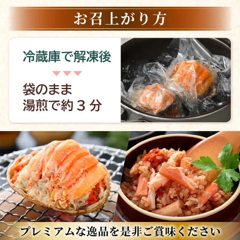 【好評！カニむき身】せいこがに甲羅盛 120g × 3個蟹 [e15-b008]　