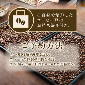 三十日珈琲　珈琲焙煎体験（同伴者様3名までご参加可能）