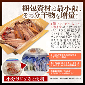 訳あり 干物 3.2kg 【2026年5月発送】 山由水産 干物 干物