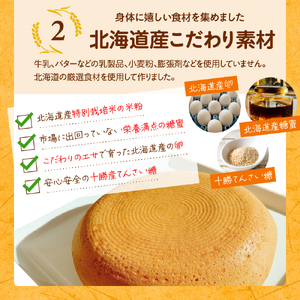 北海道特別栽培 米粉 ケーキ プレーン 塩はちみつ ワイン&ココア グルテンフリー 小麦粉不使用 ゆきひかり 安心 安全 冷凍 プレゼント 贈答 送料無料 北海道 十勝 芽室町me063-002c