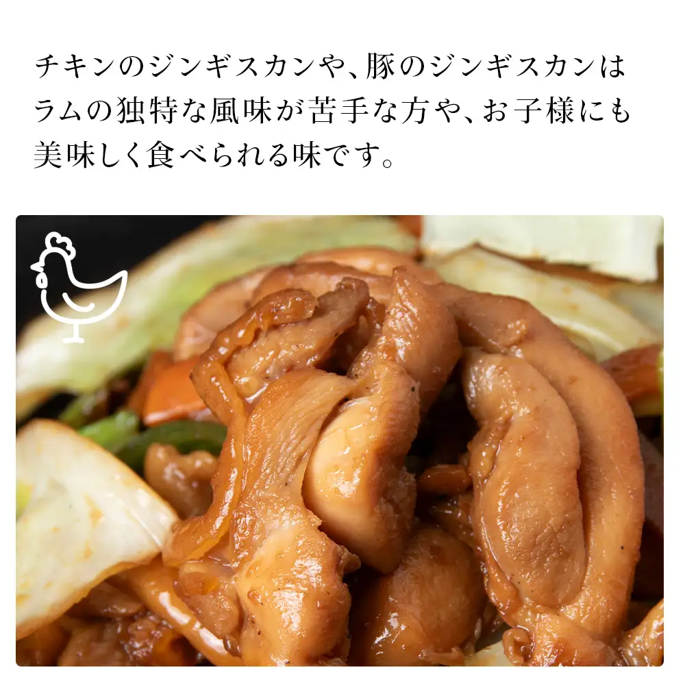 ジンギスカンセットＢ　チキンジンギスカンとトンジンギスカン 2種セット