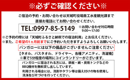 徳之島 天城町 大和城 バンガロー  C棟～D棟 1泊2日 宿泊券(素泊まり) お食事なし 2名様まで 旅行 観光