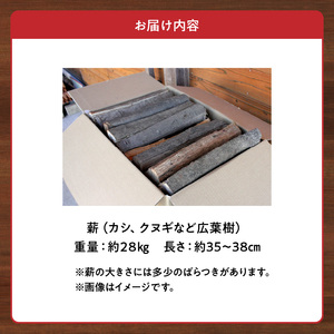 薪(カシ、クヌギなど）約28kg _U77-0004