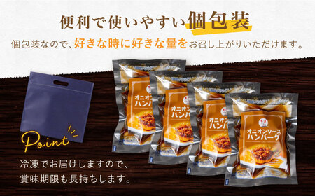 ハンバーグ ぎゅう丸オニオンハンバーグ4個 NCQ013 