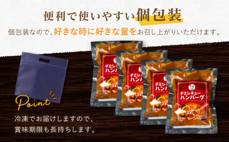 【定期便】 ハンバーグ ぎゅう丸デミシチューハンバーグ4個総計12個 NCQ107 全3回