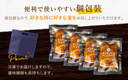 【定期便】 ハンバーグ ぎゅう丸オニオンハンバーグ総計24個 NCQ114 全6回