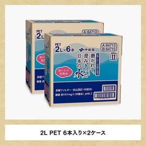 伊藤園PET磨かれて澄みきった「日本の水宮崎 」 2L×12本 お水 【 水 ペットボトル 伊藤園 】