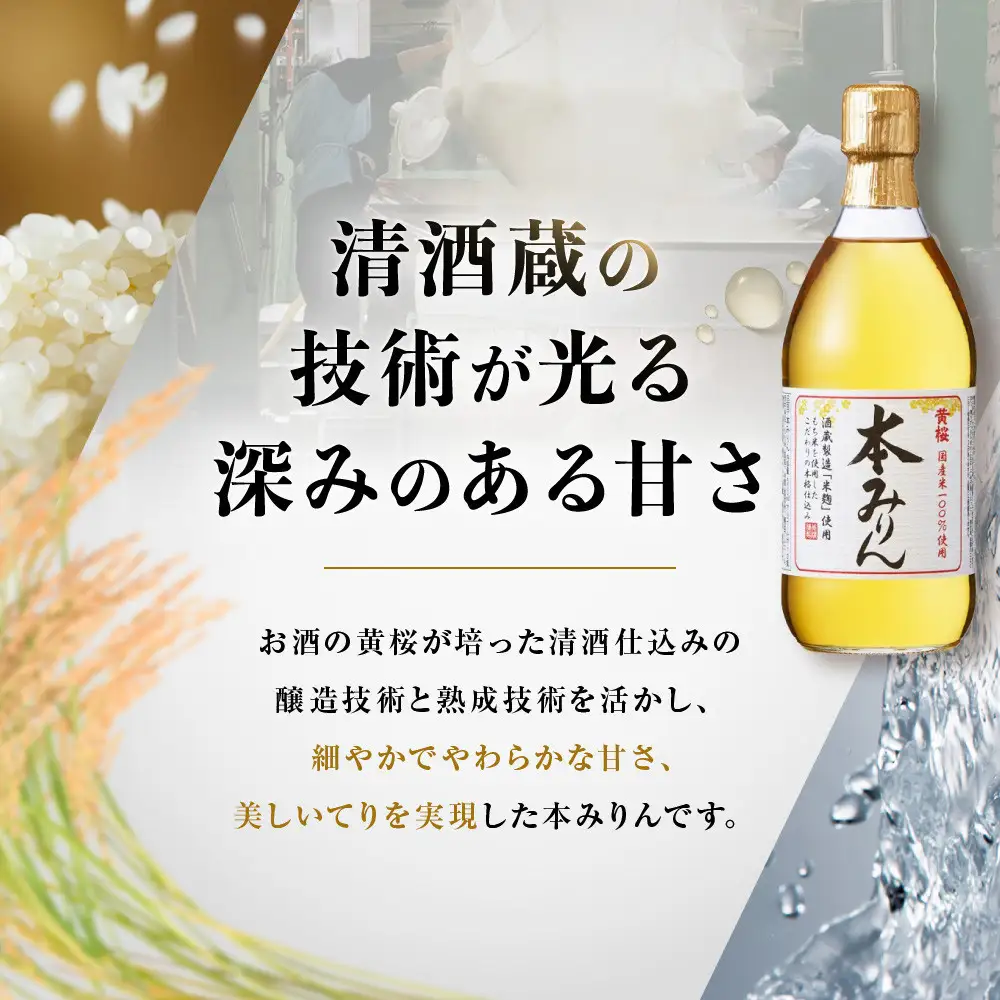 【黄桜】本みりん (500ml×6本) | 調味料 人気 調味料