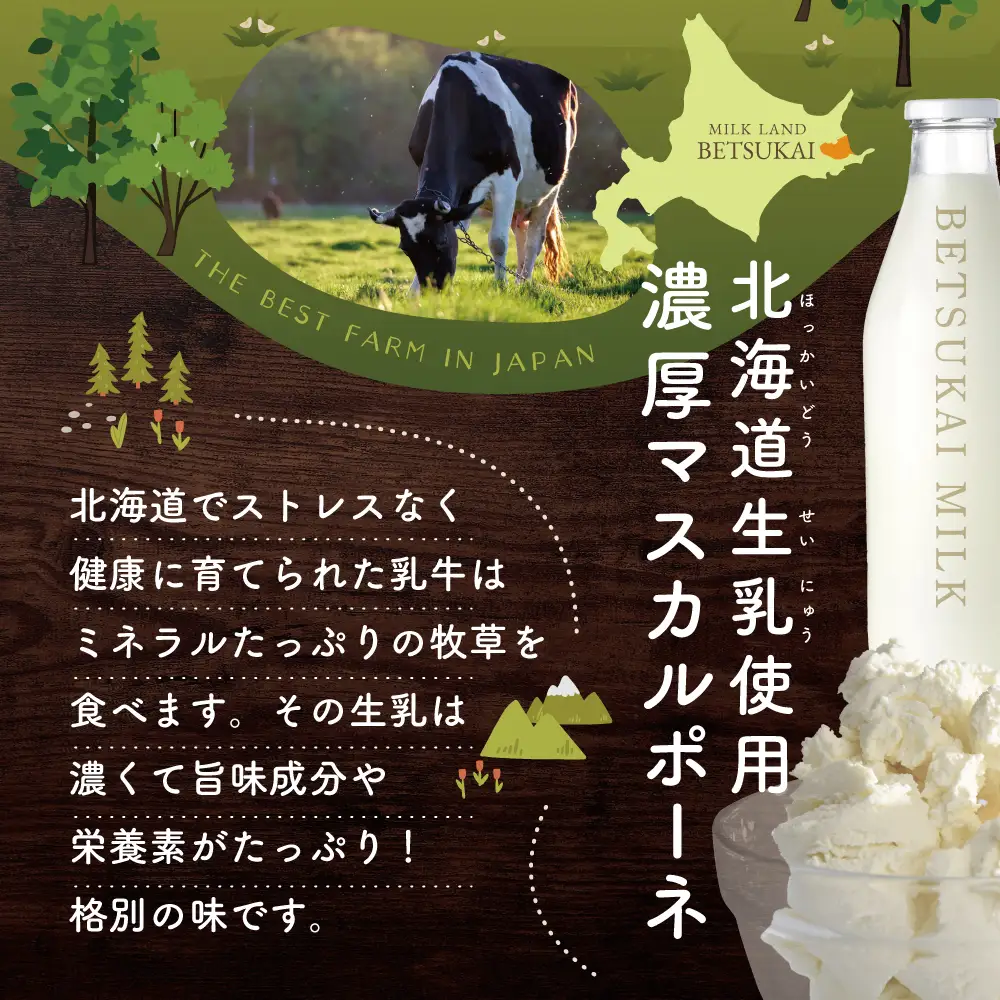 北海道 別海町 産 マスカルポーネ 使用 生クリーム缶 3種セット 生らうまいベアー
