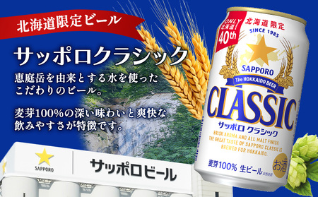燻製ピスタチオとサッポロクラシックのセット【C9901301】