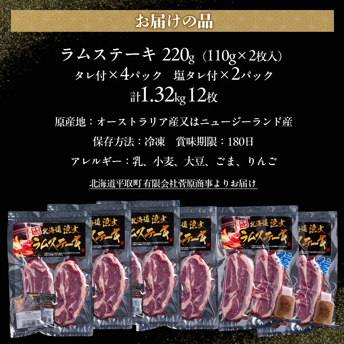 豪快に『厚切りラムステーキ』タレ・塩味セット12枚セット 大人数でも対応 BRTI010