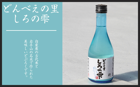 雫石の地酒 300ml 4種類 飲み比べ セット 【あねっこ】 日本酒 地酒 酒 清酒 しずくいし 特別純米酒 純米吟醸酒 定番 坂井荘 濁酒 どぶろく 稀少 希少 ４種類 ３００ｍｌ 4本 ４本 総量 1200ml １２００ｍｌ 味比べ 道の駅 産直 人気 プレゼント 贈り物 おすすめ