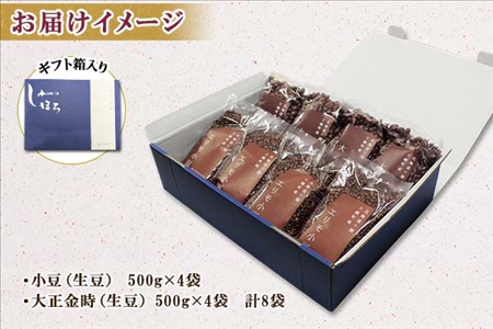 北海道 士幌産 大正金時 エリモ小豆 500g 各4袋 計8袋 4kg 小豆 金時豆 2種 セット 生豆 あずき エリモショウズ  アズキ きんときまめ 金時 赤いんげん豆 あづき 豆 お取り寄せ 送料無料 十勝 士幌町【N08】