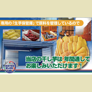 【1月中旬より順次発送】【バラ詰め】ほしいもホワイト（スペシャル）900g（BH-10）