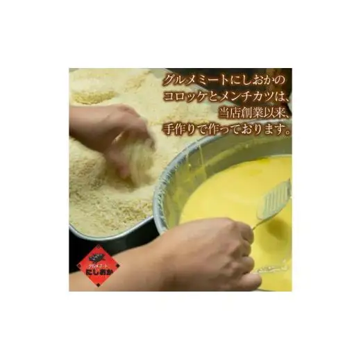 国産和牛入り！ 肉屋の手作りミンチカツ ＆ ビーフコロッケ 各10個 セット