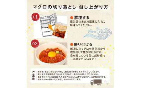 まぐろ 漬け 訳あり 8袋 刺身 鮪 マグロ 赤身 小分け 漬け丼 マグロ丼 切り落とし ミニパック 海鮮 海鮮丼 おかず おつまみ つまみ 大容量 まとめ買い 1袋80g 640g【株式会社大熊】 [BQAA057]