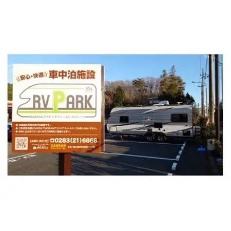 DANRANアウトドアフィールド キャンプ場 RVパークで使えるクーポン券  6,000円分_旅行券・チケット     旅行券・チケット 宿泊商品券 宿泊券 _【1463783】