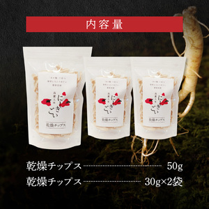高麗人参セットC(乾燥チップス 50g×1、30g×2） _U128-0013
