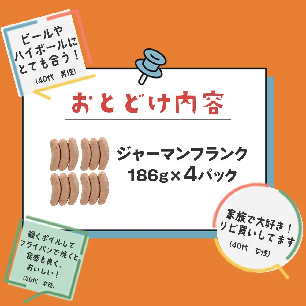 米久　ジャーマンフランク4パックセット　【11218-0717】