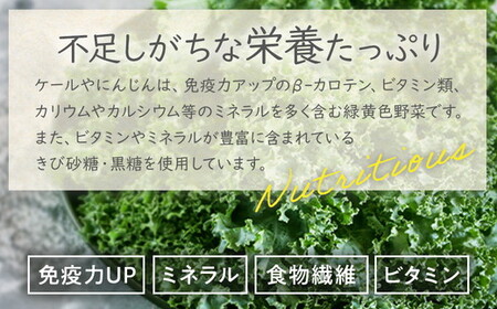 野菜を補うグラノーラ3種セット（ケール・にんじんSweet・にんじんSavory　各2袋）【茨城県産有機ケール・にんじん使用】オーガニック野菜　グルテンフリー　人工甘味料不使用　無添加 ※離島への配送不可