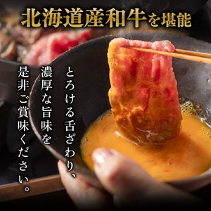 黒毛和牛ロースすき焼き・しゃぶしゃぶ 200g 牛肉 北海道石狩市