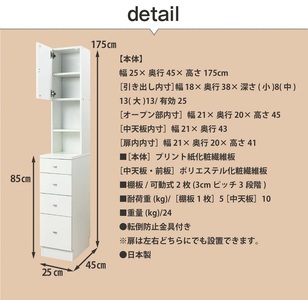 サニタリーすき間チェスト 幅25cm SSC-25 【寄附者様組み立て】【家具 日本製 国産 木製 インテリア シンプル 組立て 収納 片付け 巾木避け サニタリー ランドリー 洗面 脱衣 浴室 トイレ 棚 タンス 隙間 すき間 洗剤 ストック 化粧品 衛生 新生活 引越し】[m13-i001]