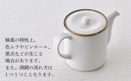【波佐見焼】ティーポット 渕錆ホワイト 茶こし付き【長十郎窯】[AE100]